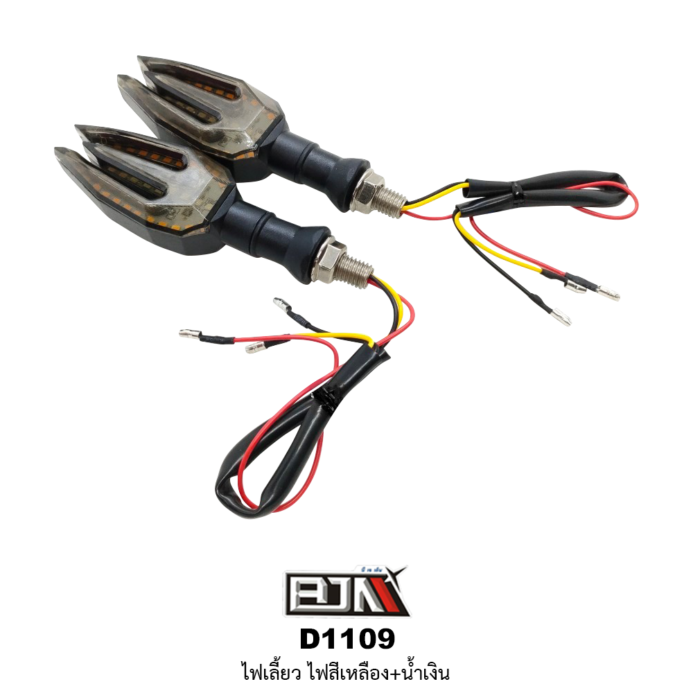 D1109 ไฟเลี้ยว สีเหลือง / น้ำเงิน