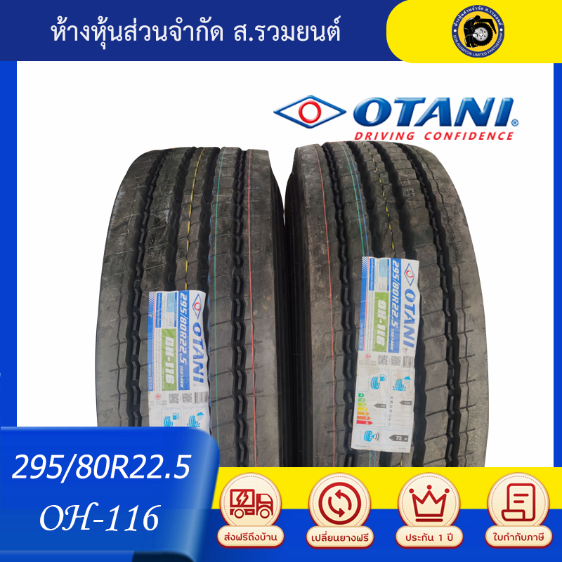 OTANI 295/80R22.5 OH116 ยางโอตานิ ยางรถโดยสาร ยางรถเทรลเลอร์เรเดียล