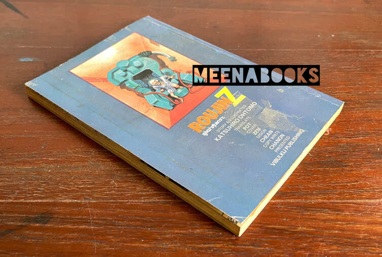 ROUJIN Z ผู้เฒ่าหุ้มเกราะ (ผลงานผู้วาด AKIRA)