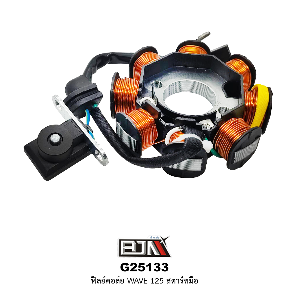 G25133 ฟิลย์คอล์ย Wave 125 สตาร์ทมือ