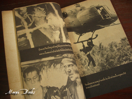 เดียร์ฮันเตอร์ (The Deer Hunter)