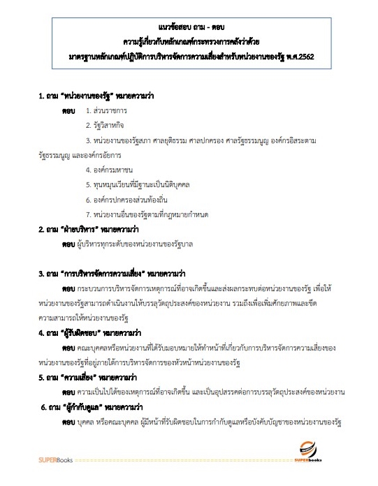 แนวข้อสอบ นักวิชาการตรวจสอบภายในปฏิบัติการ สำนักงานคณะกรรมการการศึกษาขั้นพื้นฐาน