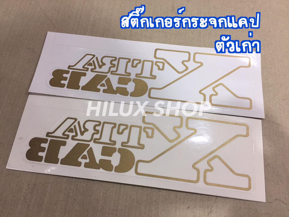 สติ๊กเกอร์กระจกแคปตัวเก่า