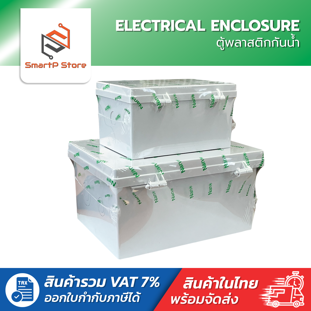 NANO ตู้พลาสติกกันน้ำ ฝาทึบ สีขาว รุ่น NANO-11W,NANO-22W