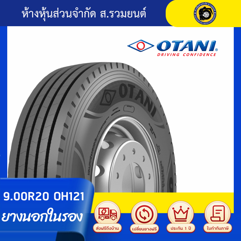 [รุ่นใหม่] OTANI 900R20 OH121 ยางโอตานิ ยางนอกในรอง ยางเรเดียล ยางรถสิบล้อ ยางรถหกล้อ