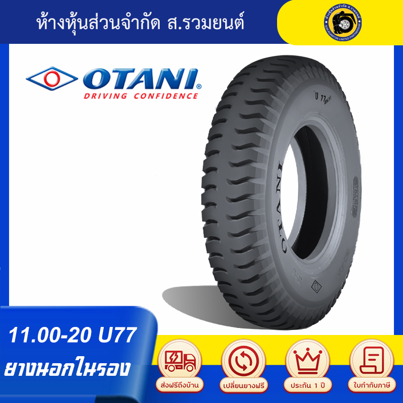 OTANI 1100-20 U77 ยางโอตานิ ยางนอกในรอง ยางผ้าใบ ดอกบั้งล้อหลัง ยางรถสิบล้อ