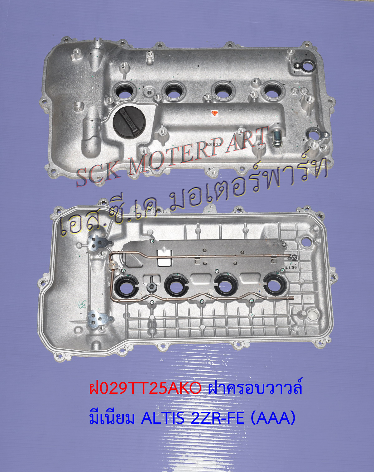 ฝาครอบวาวล์ ALTIS