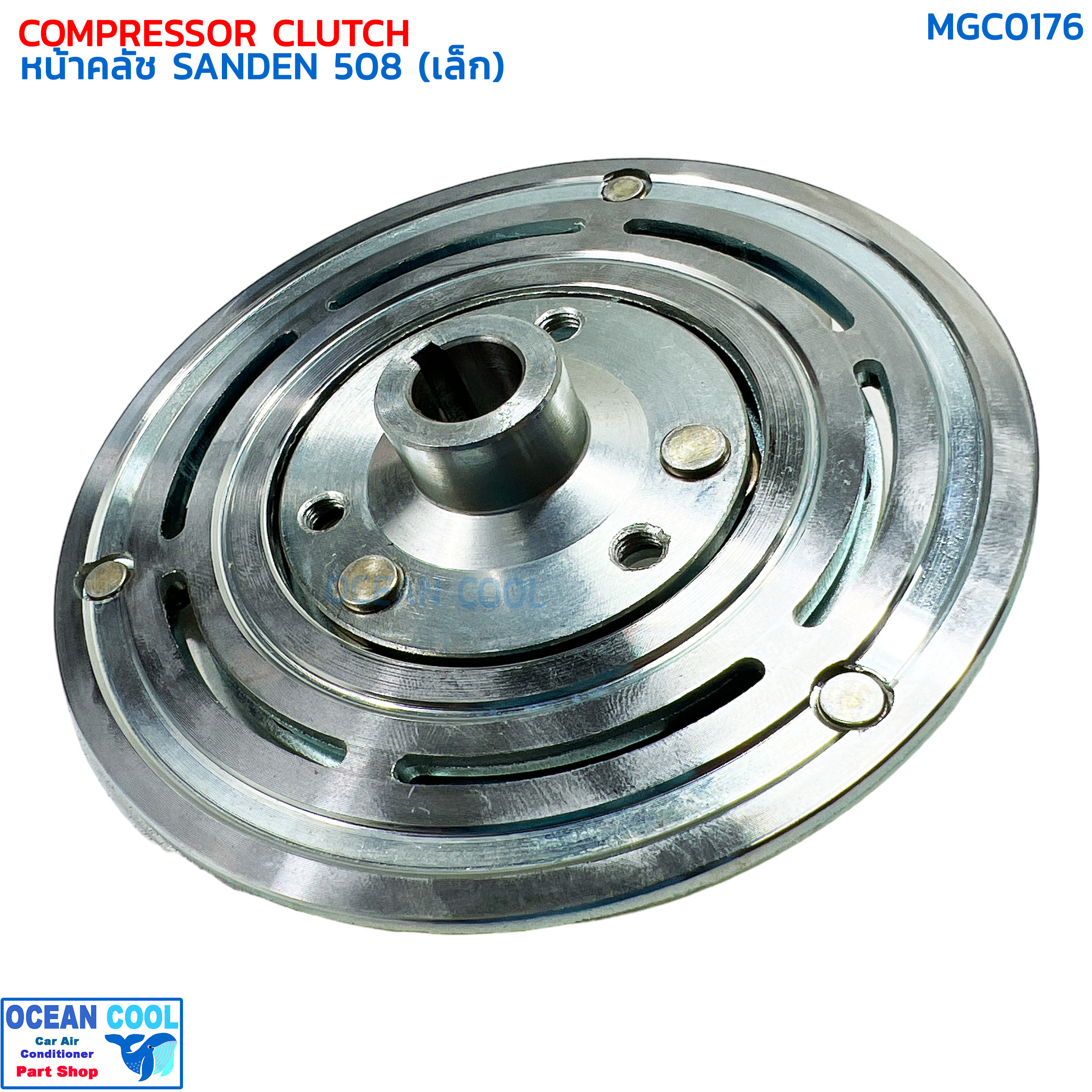 หน้าคลัชคอมแอร์ SD 508 เล็ก , SD 507 แกนใหญ่ MGC0176 Compressor Clutch Plate for Sanden 508 (Small) , 507 (ฺBIG) แผ่น หน้าคลัช ซันเด้น ฝา