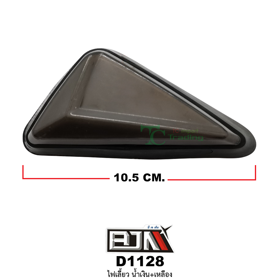 D1128 ไฟเลี้ยว น้ำเงิน+เหลือง