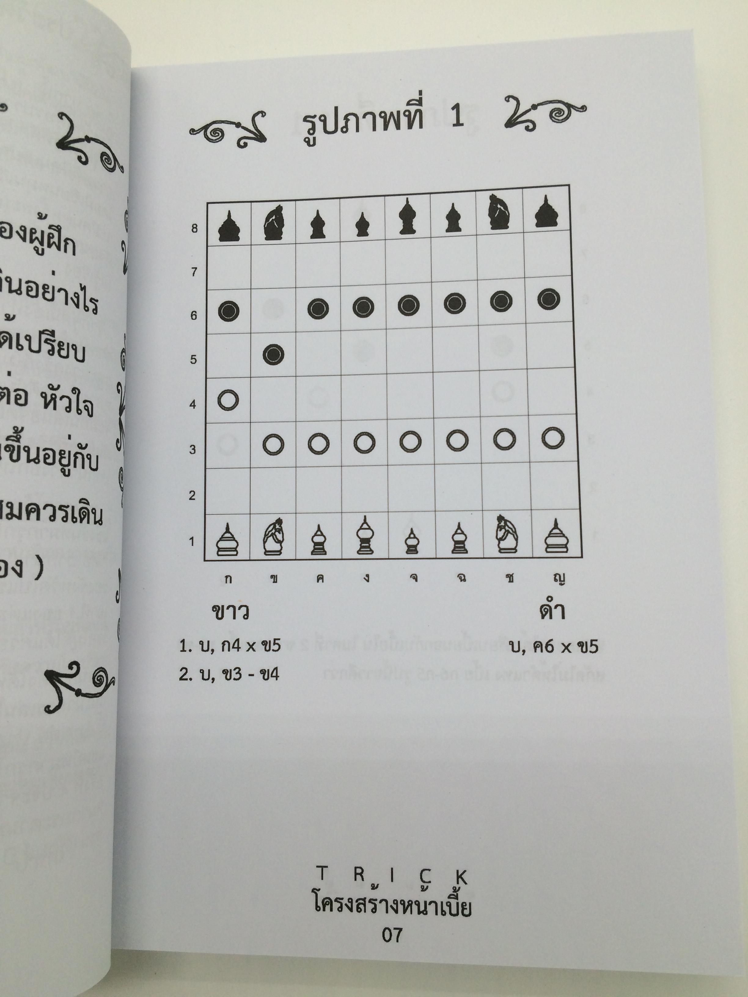 Trick โครงสร้างหน้าเบี้ย อ.ต๋อ ปากน้ำ