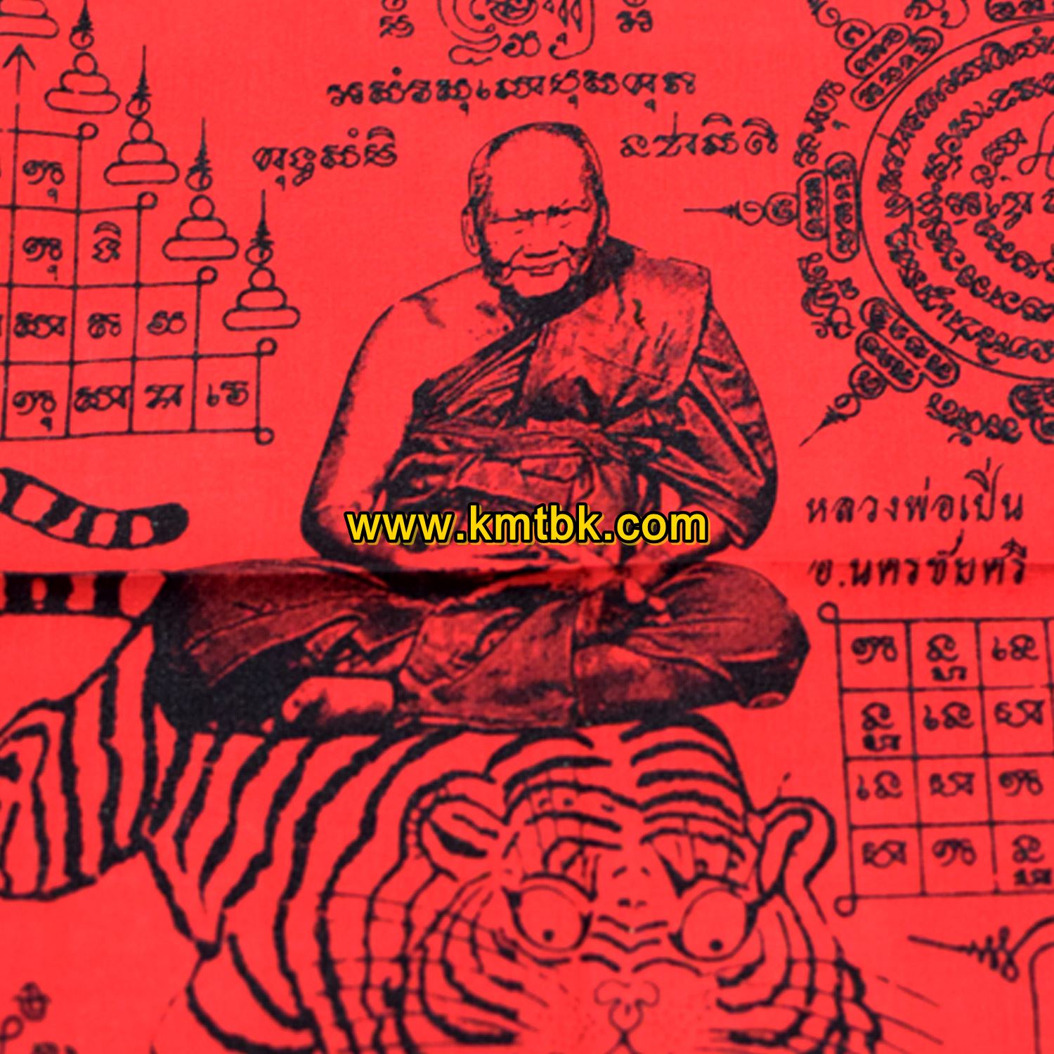 ผ้ายันต์ หลวงพ่อเปิ่น นั่งเสือ วัดบางพระ จ.นครปฐม ผืนใหญ่ ของแท้จากวัด