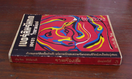 เบอร์ลินรันทด (Escape From East Berlin to West Berlin)