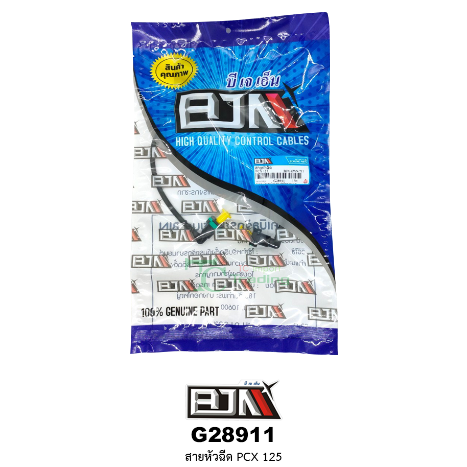 G28911 สายหัวฉีด PCX 125