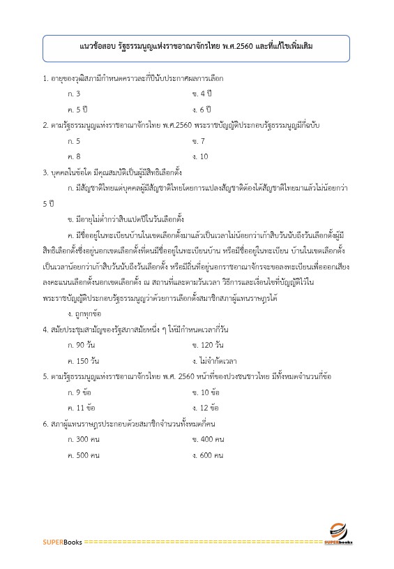 แนวข้อสอบ พนักงานธุรการ สำนักงานคณะกรรมการการศึกษาขั้นพื้นฐาน