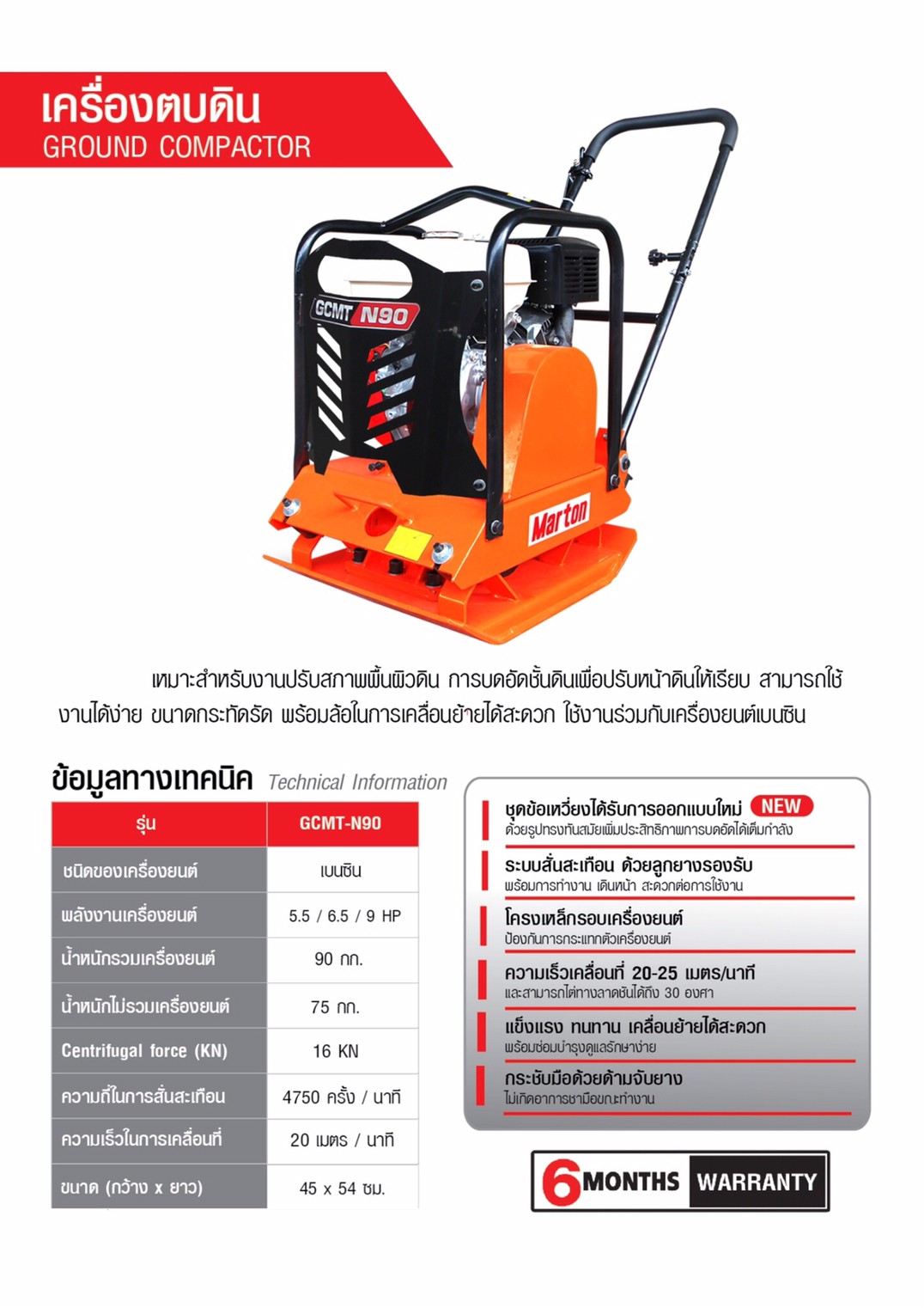 แท่นตบดิน N90