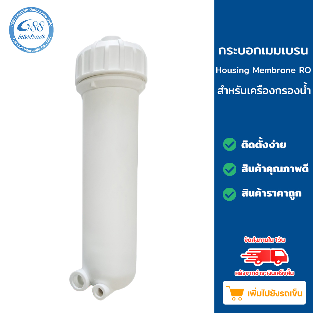 กระบอกใส่ Housing Membrane 12 นิ้ว