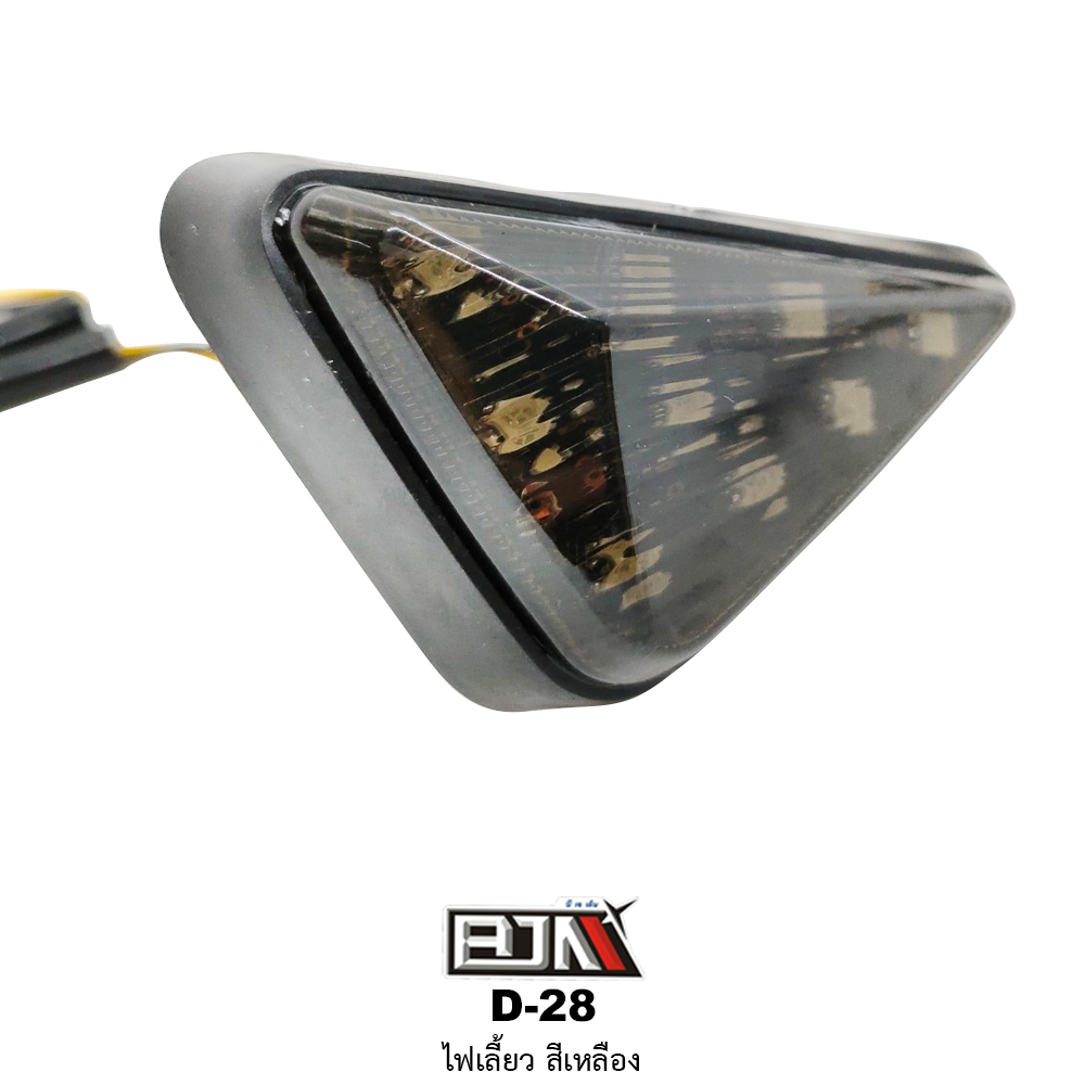 D-28 ไฟเลี้ยว สีเหลือง