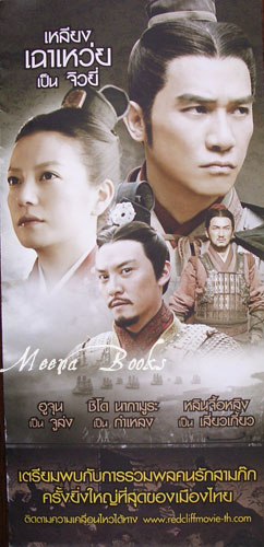 Red Cliff (Handbill)