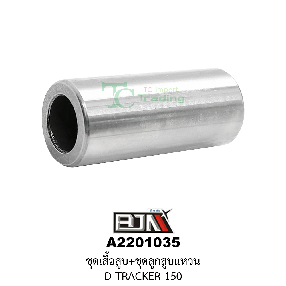 [BJN บีเจเอ็น] A2201035 ชุดเสื้อสูบ+ชุดลูกสูบแหวน - รถรุ่น D-TRACKER 150