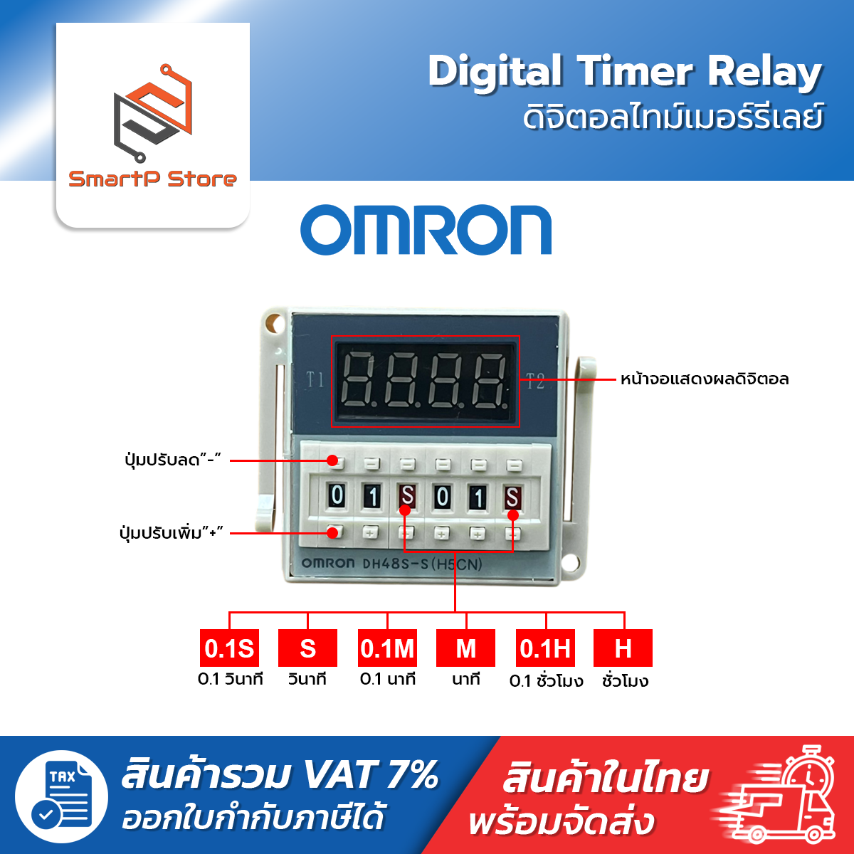 OMRON Digital Timer Relay ดิจิตอลไทม์เมอร์ รีเลย์ รุ่น DH48S-S พร้อม Socket