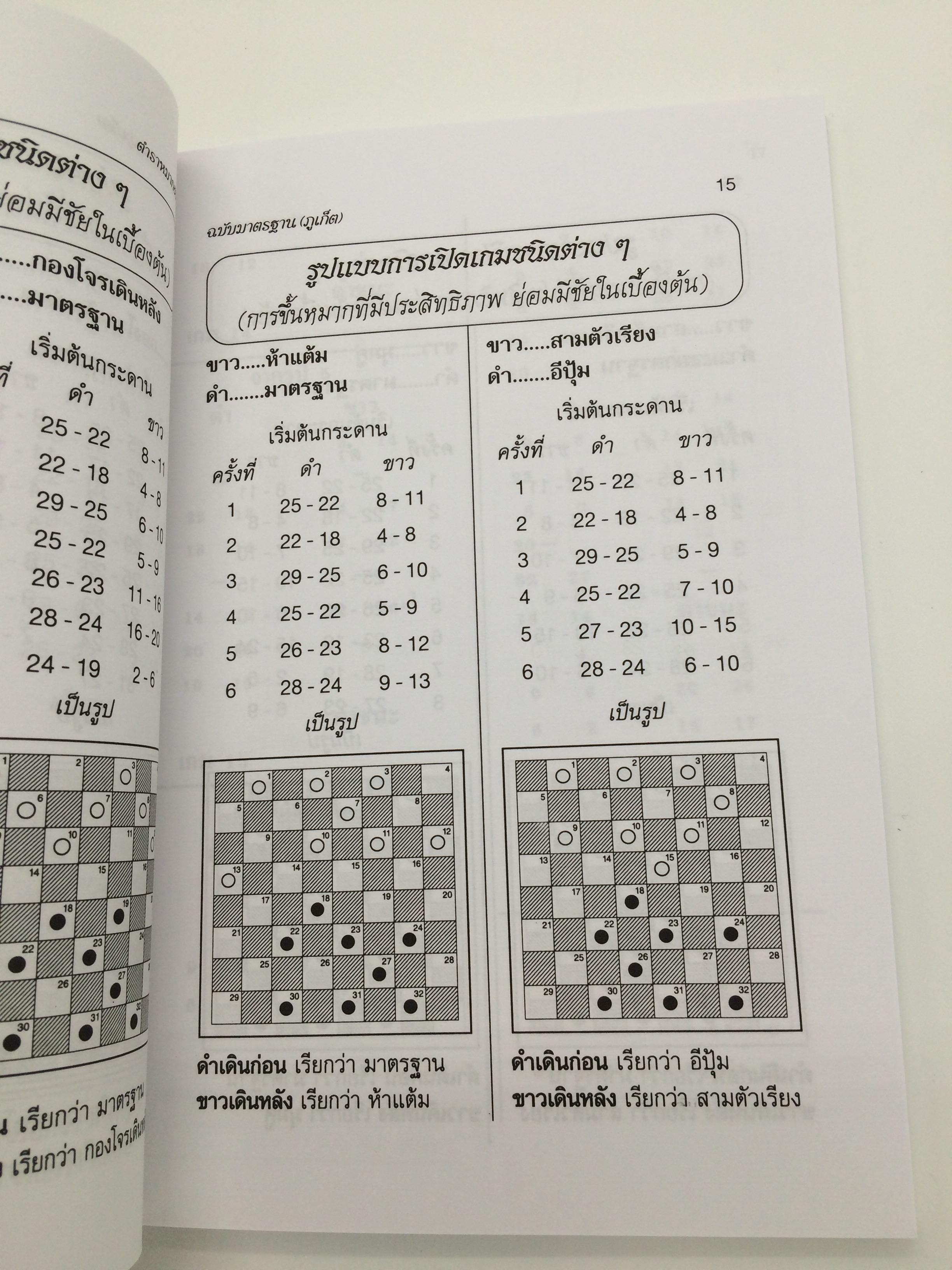 หนังสือตำราหมากฮอส