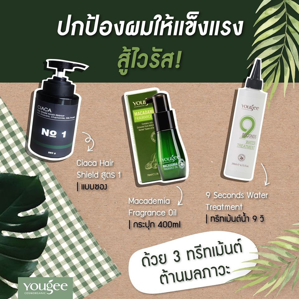 แท้พร้อมส่ง‣ Yougee Macadamia Fragrance Oil 70ml ยูจี แมคาเดเมีย ออยล์ ออยบำรุงผม