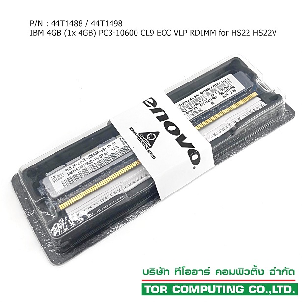 IBM 44T1488 44T1498 [TorCompTH - ขาย จำหน่าย ราคา] IBM 4GB (1x 4GB) PC3-10600 CL9 ECC VLP RDIMM HS22