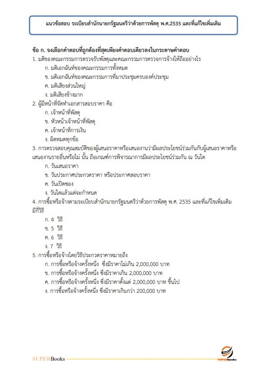 แนวข้อสอบ นักจัดการงานทั่วไปปฏิบัติการ กรมสุขภาพจิต