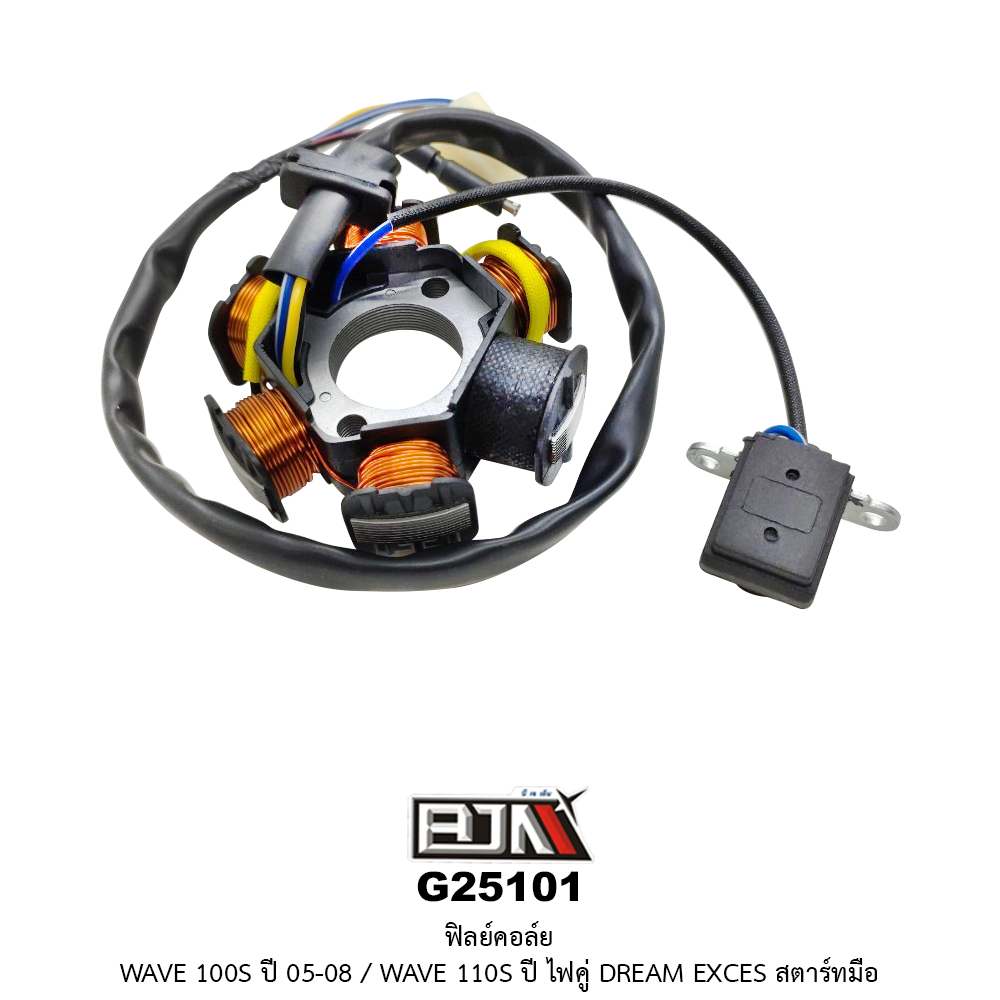 G25101 ฟิลล์คอยด์ WAVE 100S ปี05-08 / WAVE 110S ไฟคู่ DREAM EXCES สตาร์ทมือ