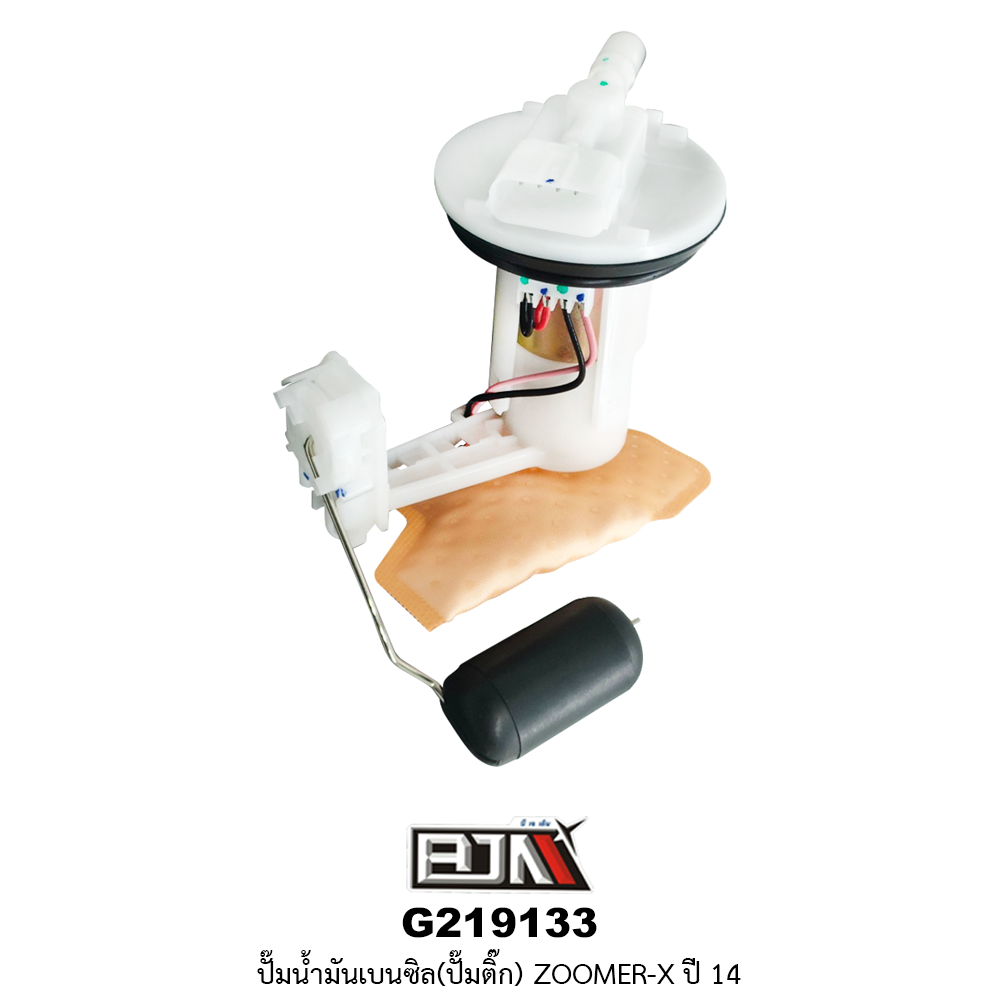 G219133 ปั๊มน้ำมันเบนซิล(ปั๊มติก) ZOOMER-X ปี 14