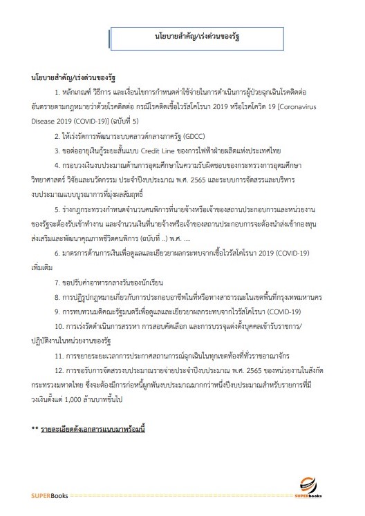 แนวข้อสอบ เจ้าหน้าที่การเงินและบัญชี กรมคุมประพฤติ