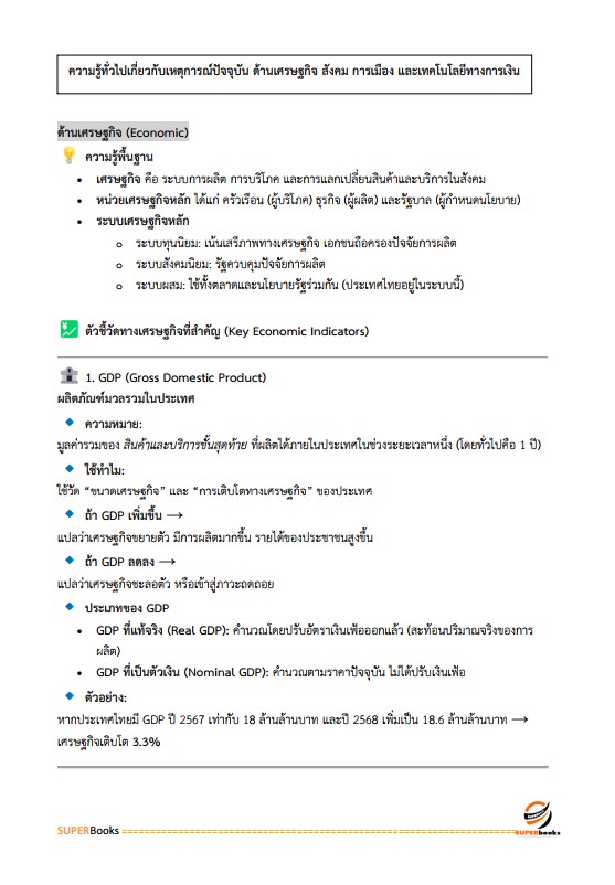 แนวข้อสอบ นักวิชาการตรวจสอบภายในปฏิบัติการ กรมพัฒนาสังคมและสวัสดิการ