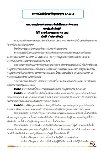 แนวข้อสอบ นักวิชาการคอมพิวเตอร์ กรมตรวจบัญชีสหกรณ์