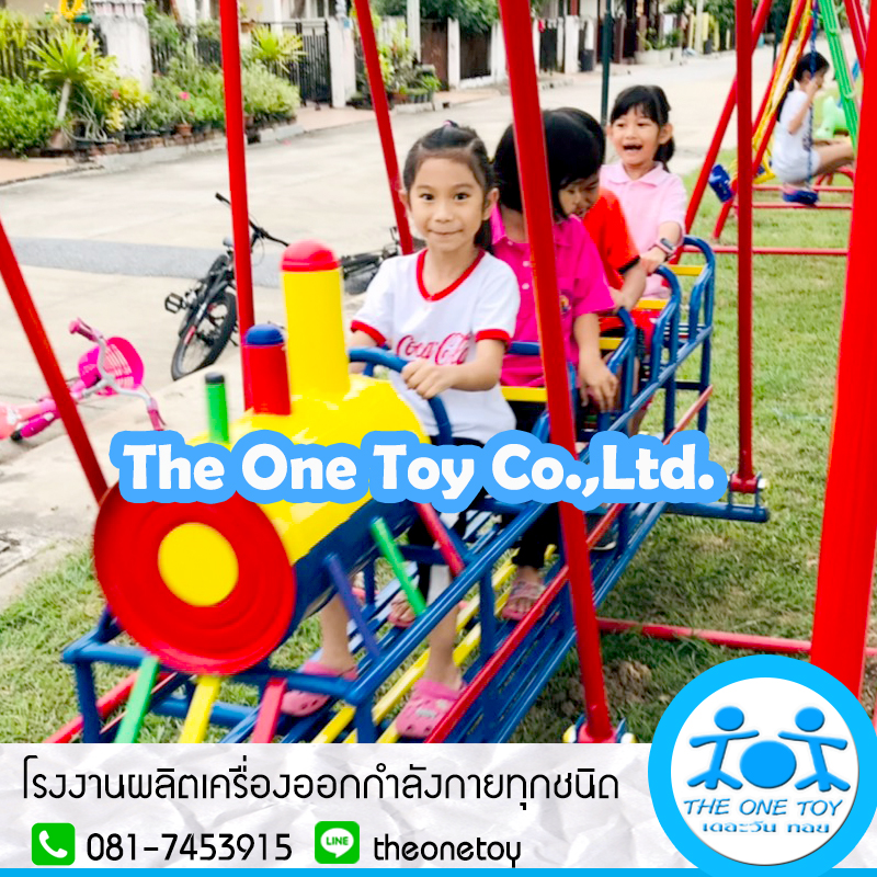 ชุดรถไฟโยกหรรษา