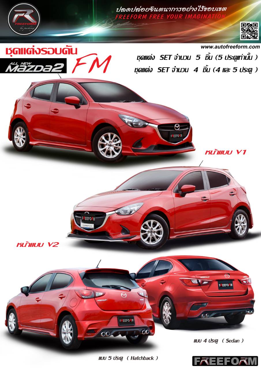ชุดแต่ง Freeform FM Mazda 2 4D