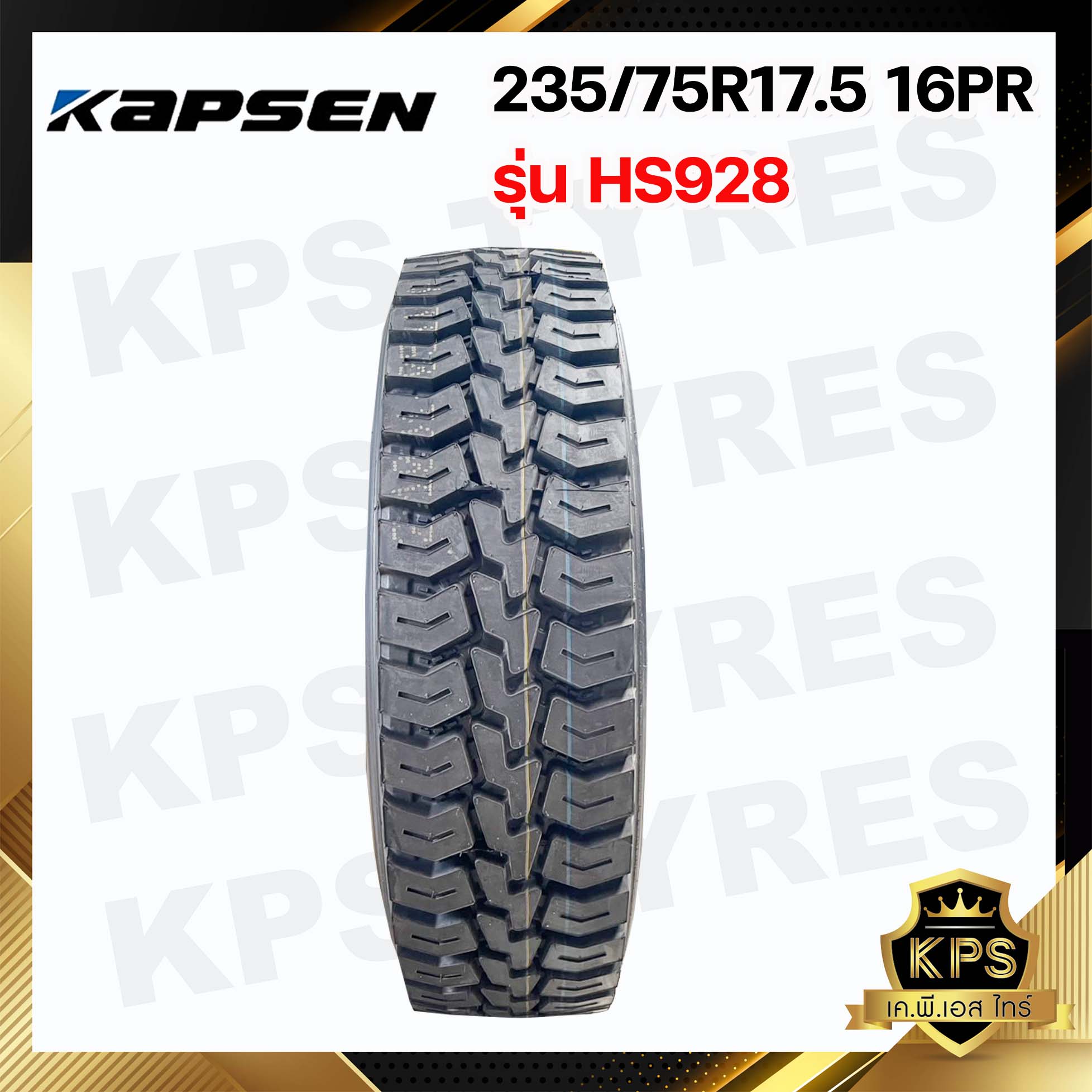 235/75R17.5 16PR ยี่ห้อ KAPSEN รุ่น HS928 ยางรถบรรทุกเรเดียล