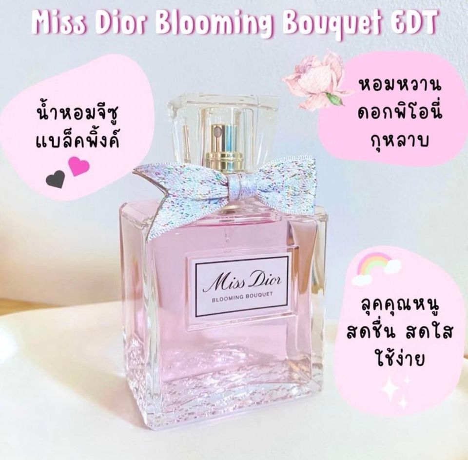 Christian Dior Miss Dior Blooming Bouquet Eau De Toilette 100ml. น้ำหอมของแท้ (1กล่อง)