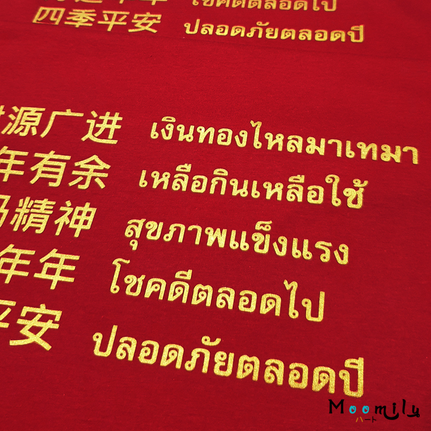 เสื้อตรุษจีน เสื้อยืด 2022 2565 MMLCHINESEMONEY เสื้อครอบครัว เสื้อทีม เด็ก ถึง ไซส์ใหญ่ เสื้อครอบครัวสีแดง เสื้อรวมญาติ