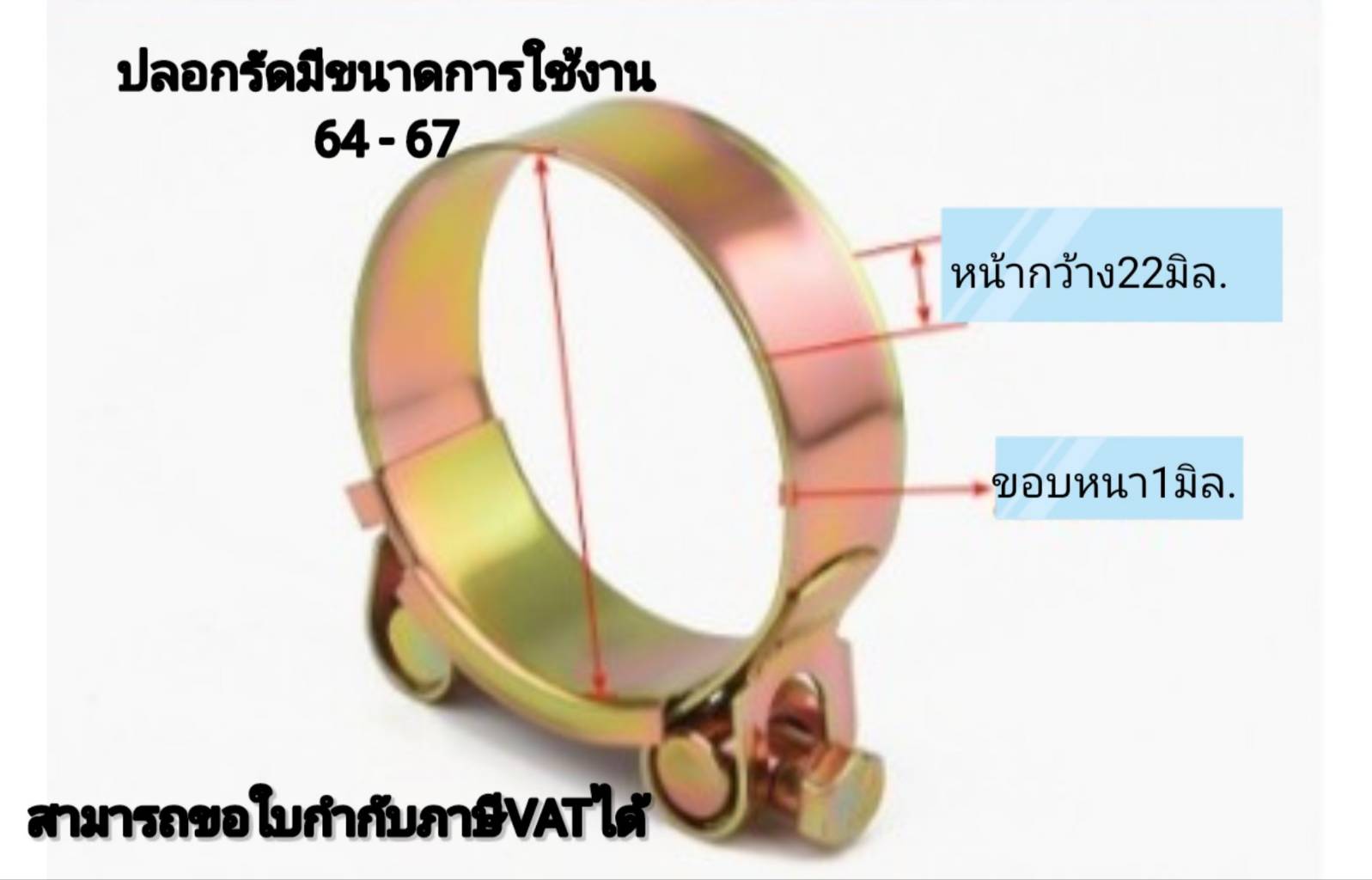 เข็มขัดรัดท่อชุบซิงค์ ปลอกรัดชุบซิงค์ 64-67 มม. สายรัดท่อ กิ๊บรัดท่อ ปลอกรัดอย่างดี ราคา/ชิ้น#6467