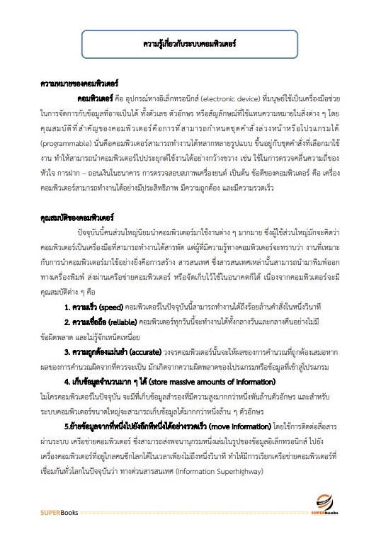 แนวข้อสอบ นักวิชาการคอมพิวเตอร์ปฏิบัติการ สำนักงานมาตรฐานสินค้าเกษตรและอาหารแห่งชาติ