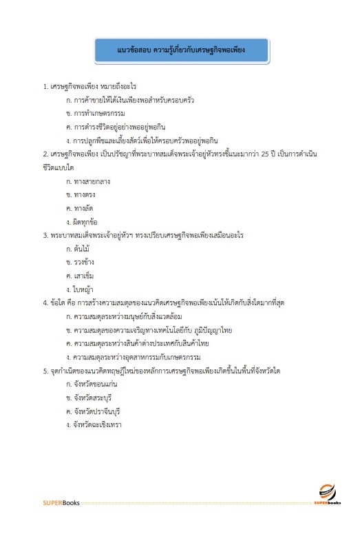 แนวข้อสอบ นักวิชาการป่าไม้ กรมอุทยานแห่งชาติ สัตว์ป่า และพันธุ์พืช อัพเดทใหม่ ปี2566