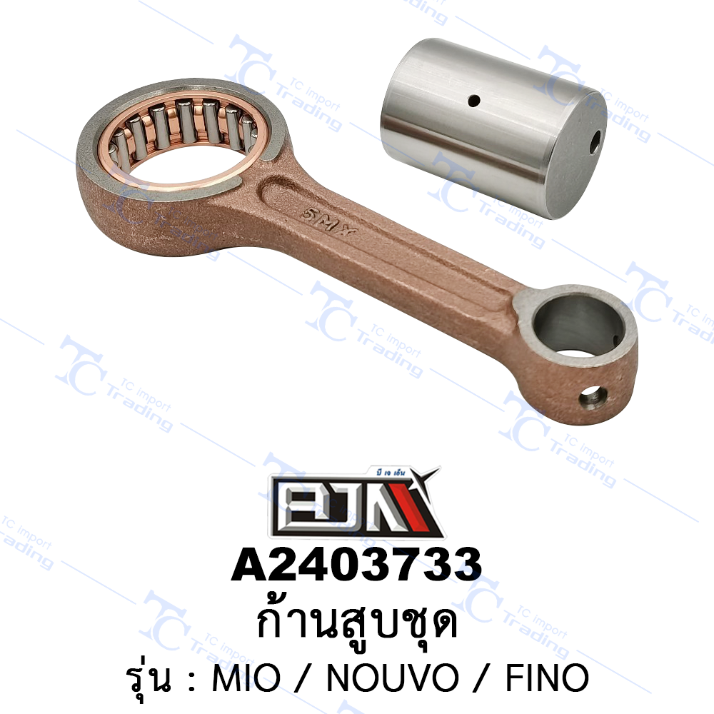 A2403733 ก้านสูบชุด-รุ่น MIO/NOUVO/FINO (BJN อะไหล่มอเตอร์ไซค์)