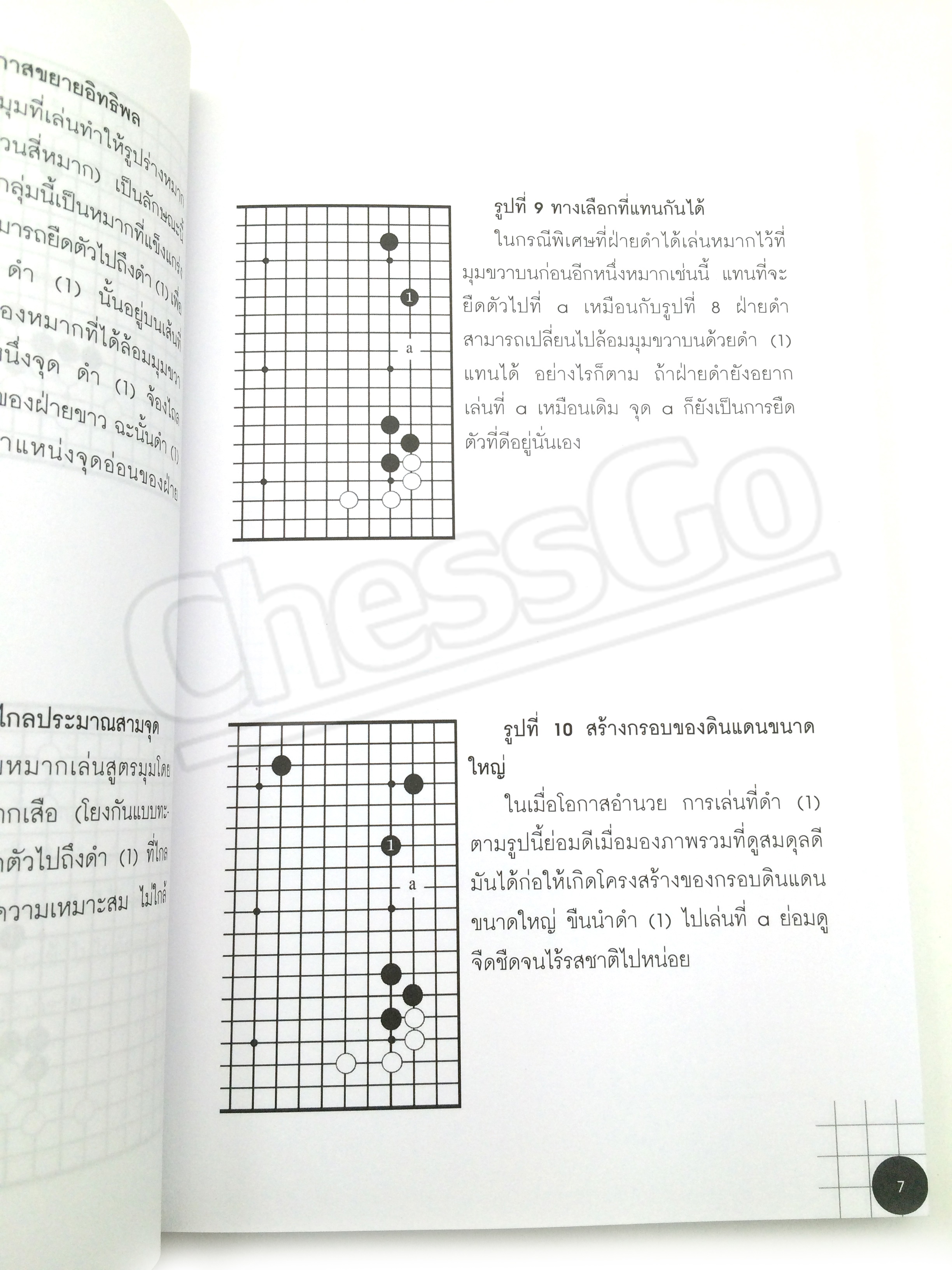 หนังสือหมากล้อม ประกาศิตแห่งโกะ