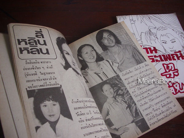 ม่านประเพณี (เล่มเดียวจบทั้ง 2 เล่ม)