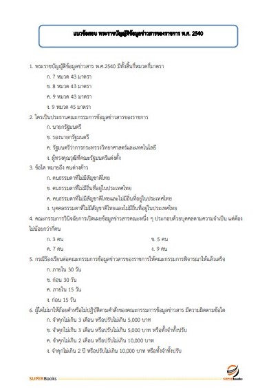 แนวข้อสอบ นักจัดการงานทั่วไป สำนักงาน กศน. จังหวัดเชียงใหม่