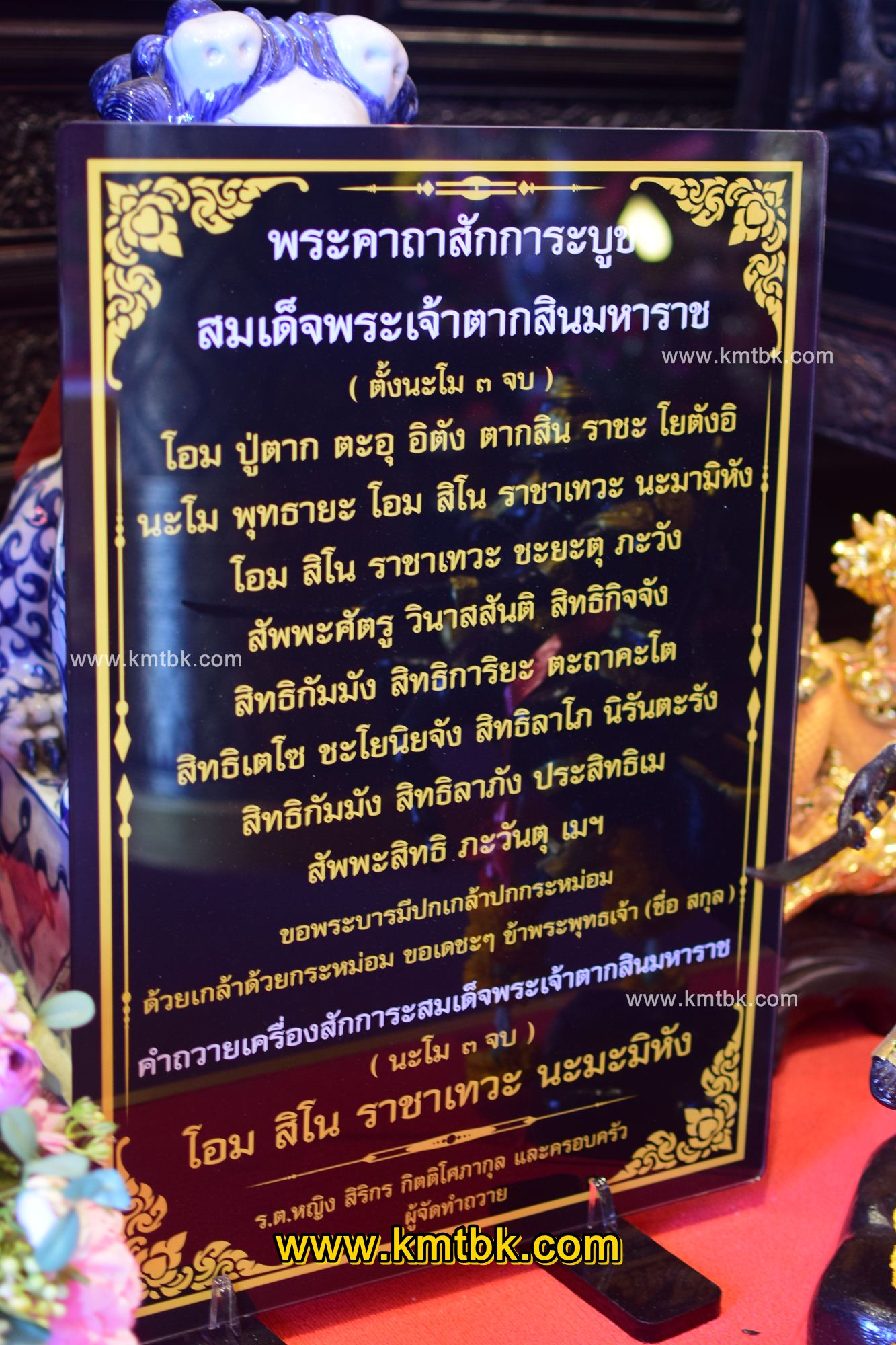 พระคาถาสักการะบูชา สมเด็จพระเจ้าตากสินมหาราช ณ วัดโบสถ์ (หลวงปู่เทียน) จ.ปทุมธานี พระคาถาสักการะบูชา สมเด็จพระเจ้าตากสินมหาราช ณ วัดโบสถ์ (หลวงปู่เทียน) จ.ปทุมธานี