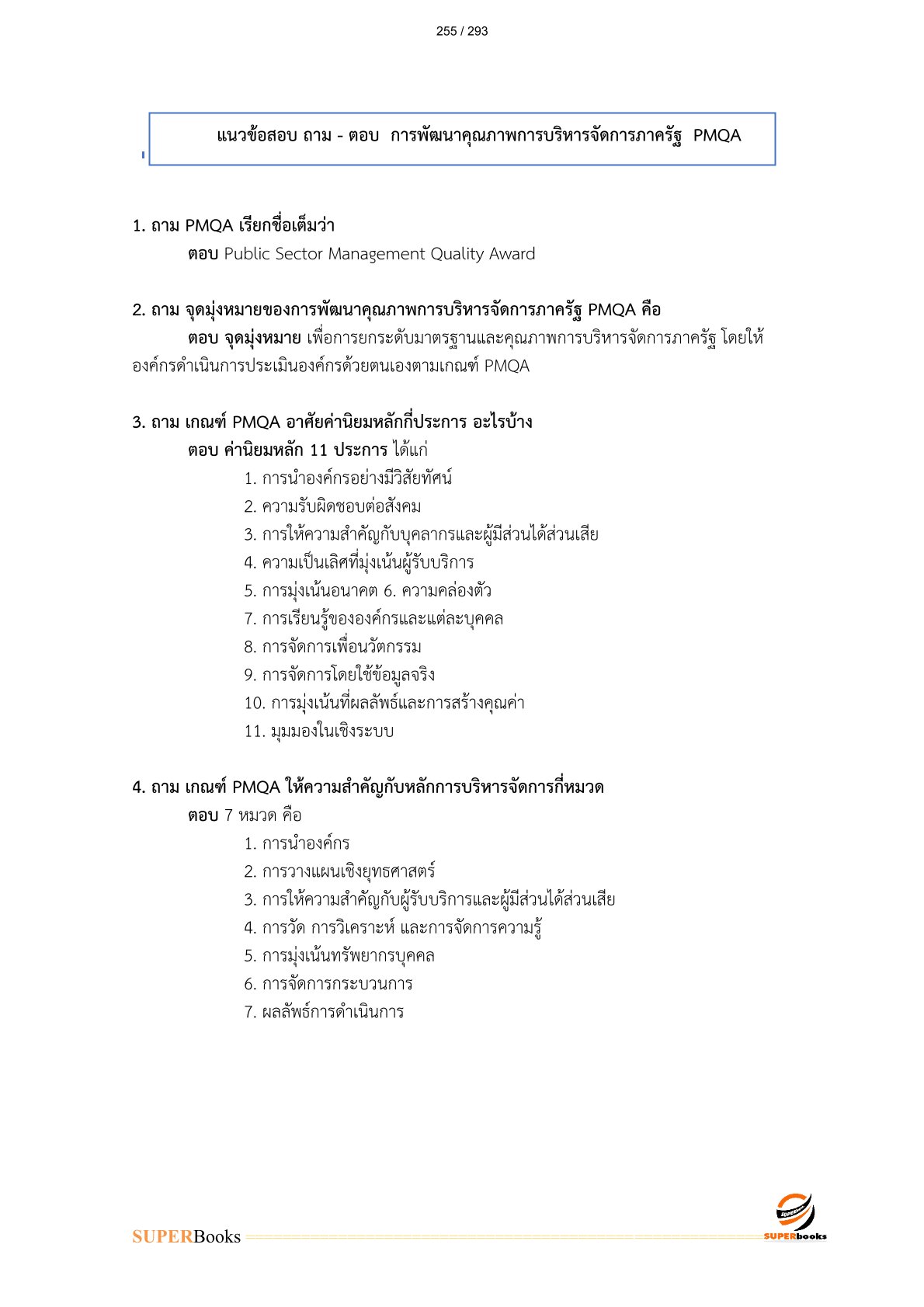 แนวข้อสอบ เจ้าหน้าที่วิเคราะห์โยบายและแผน 6 การรถไฟแห่งประเทศไทย