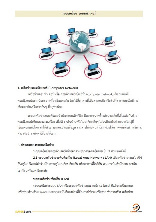 แนวข้อสอบ นักวิชาการคอมพิวเตอร์ กรมกิจการผู้สูงอายุ