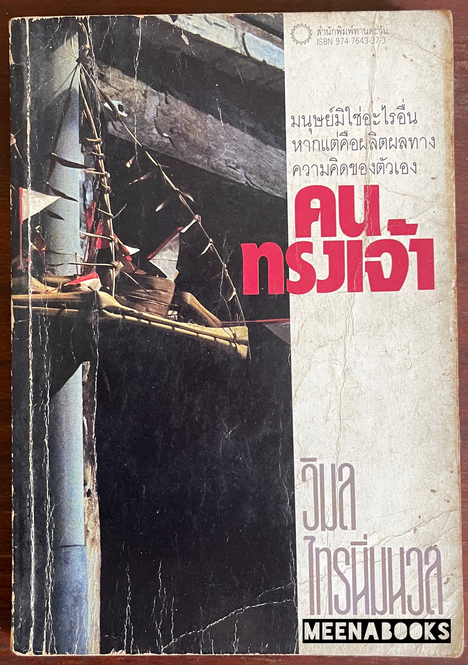 คนทรงเจ้า