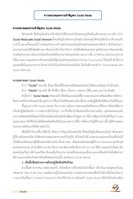 แนวข้อสอบ นักประชาสัมพันธ์ กรมชลประทาน